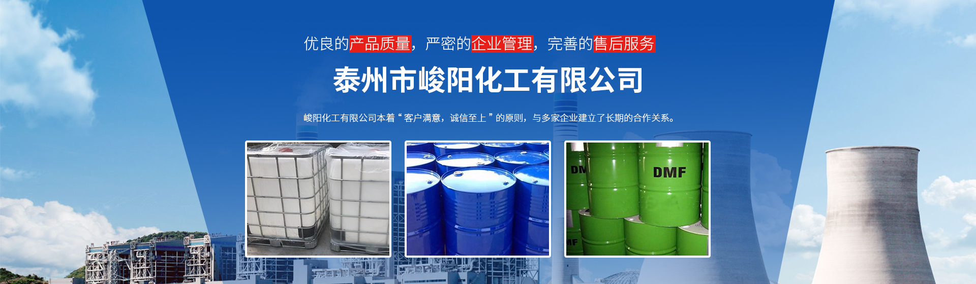 泰州市峻陽化工有限公司